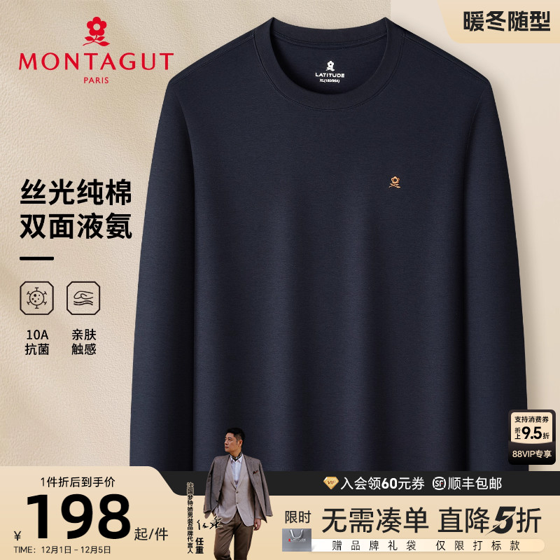 梦特娇男士长绒棉圆领纯色长袖T