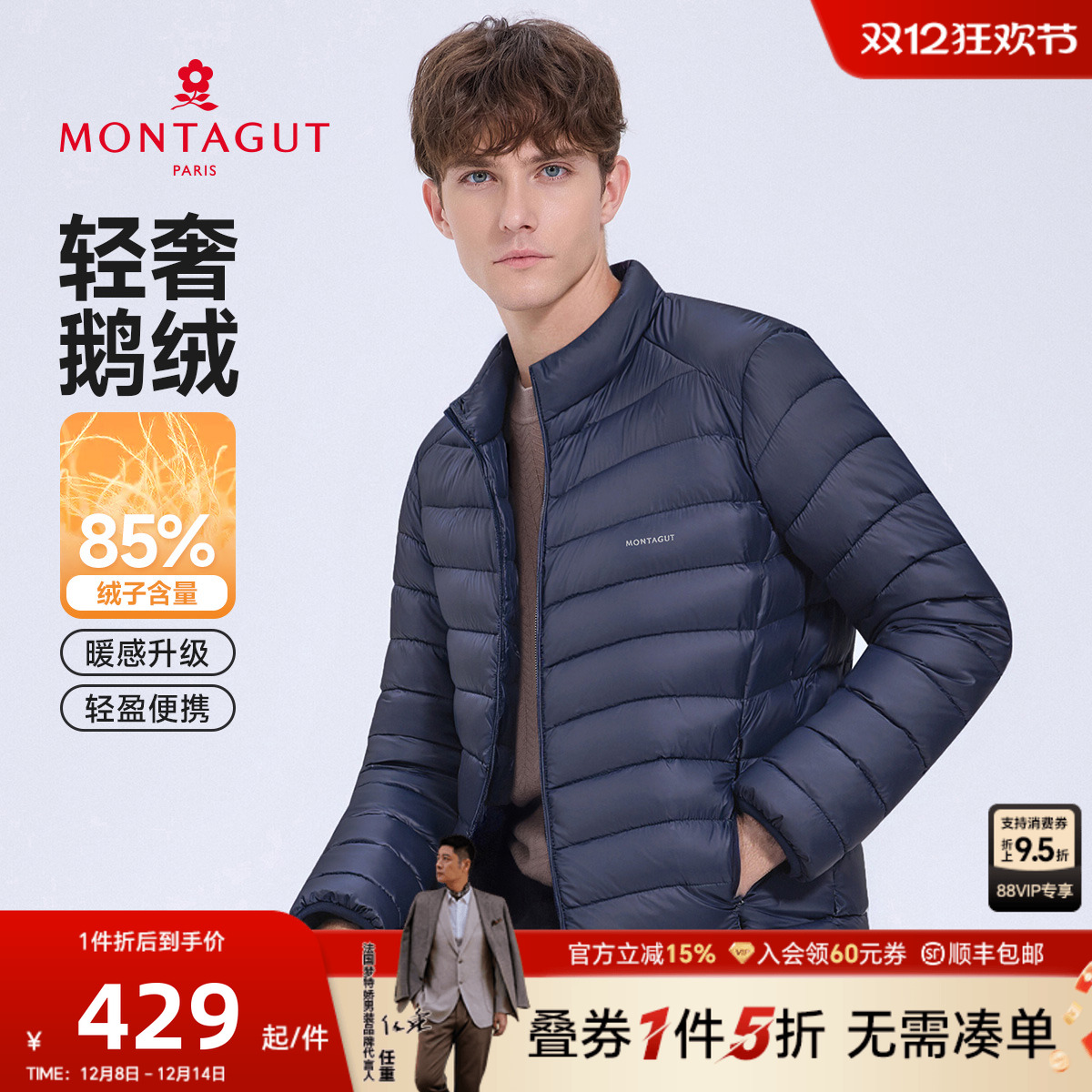 梦特娇轻奢鹅肉立领羽绒服