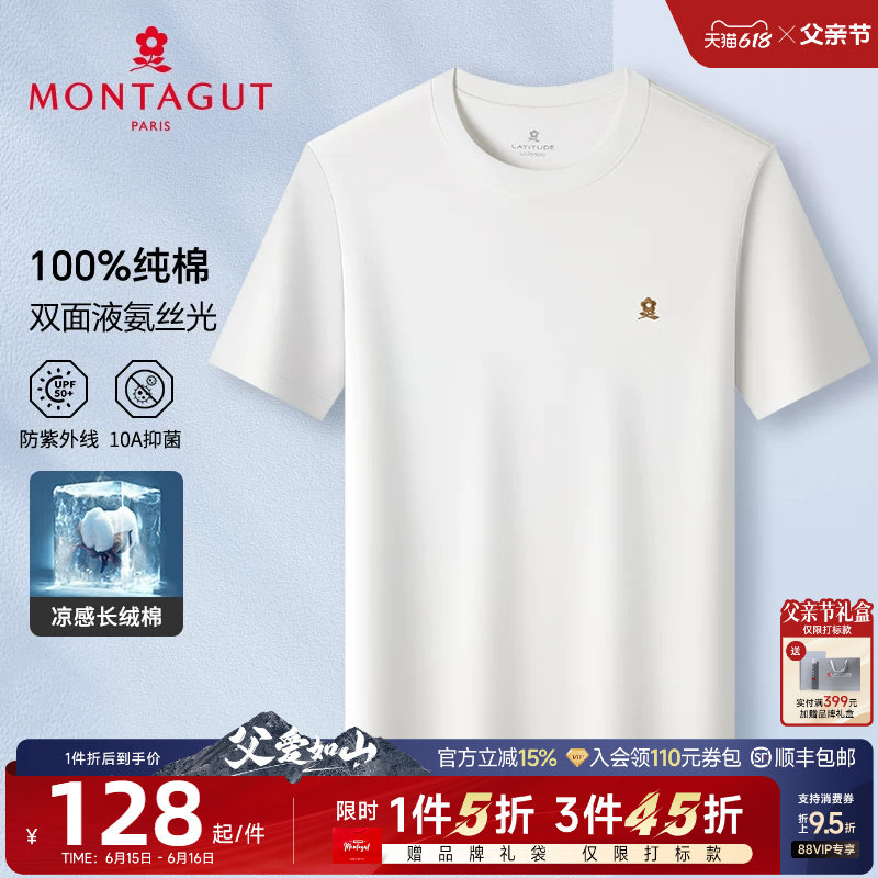[100%液氨棉/父亲节衣服]梦特娇夏季男士T恤短袖纯棉凉感半袖J