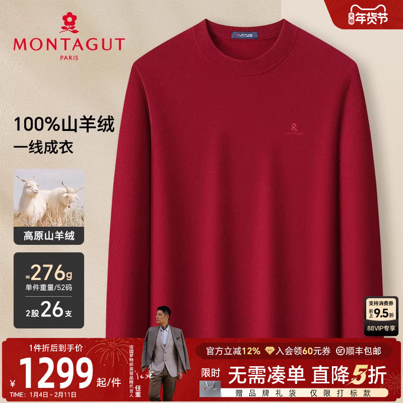 [100%山羊绒/一线成衣]梦特娇冬新款男纯羊绒衫圆领毛衣时尚保暖J,男装,羊绒套衫,淘宝优惠券,粉丝福利购,淘宝优惠卷