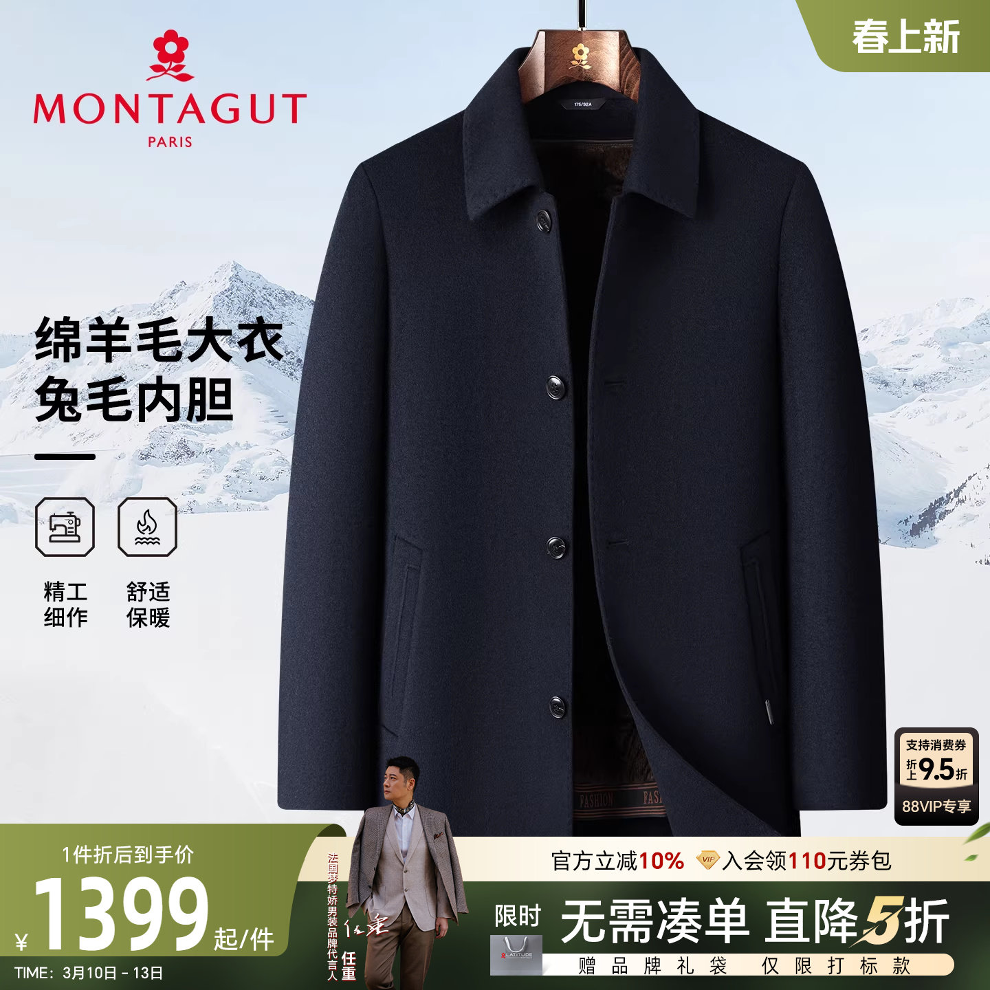 [羊毛兔毛内胆]梦特娇男士毛呢大衣冬季翻领行政商务夹克外套暖C