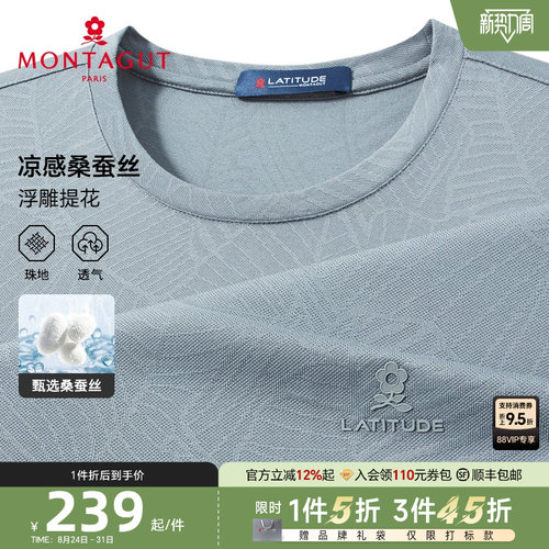 梦特娇夏季T恤男士圆领透气珠地