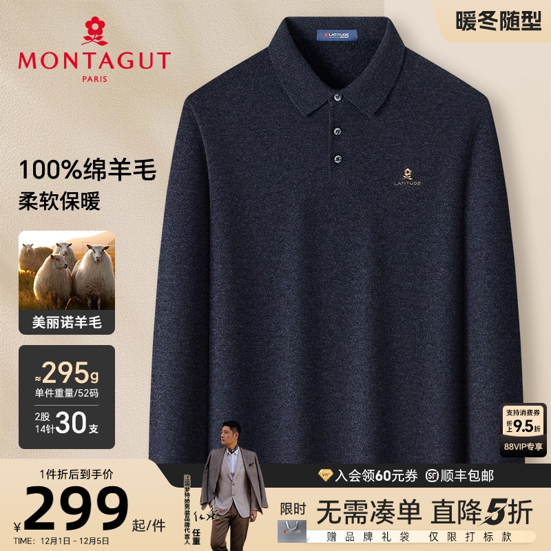 梦特娇绵羊毛男士商务针织羊毛衫