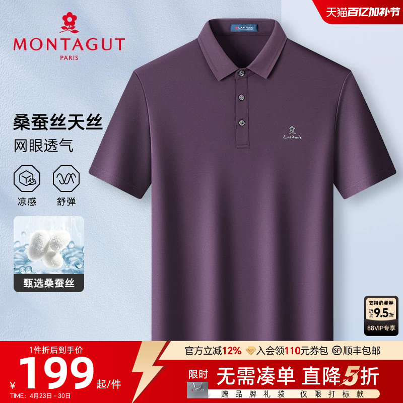 [桑蚕丝/天丝凉感]梦特娇夏季短袖Polo衫男士商务翻领丝光棉T恤J