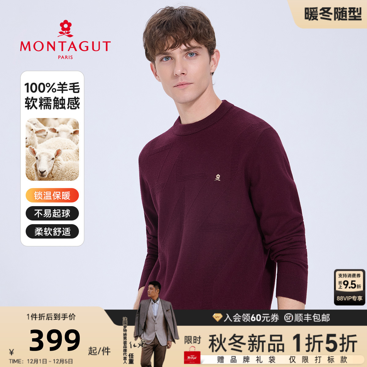 梦特娇100%绵羊毛男士针织毛衣