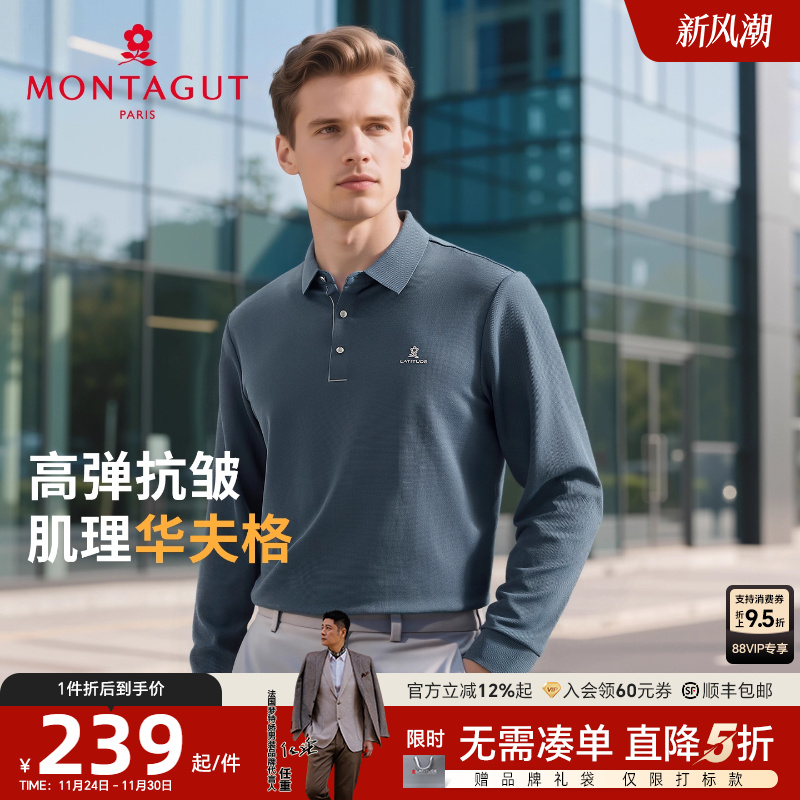 梦特娇高弹华夫格商务舒适POLO衫