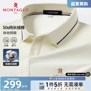 100%长绒棉 男士 梦特娇夏季 翻领50支纯棉T恤珠地凉感J polo衫 短袖