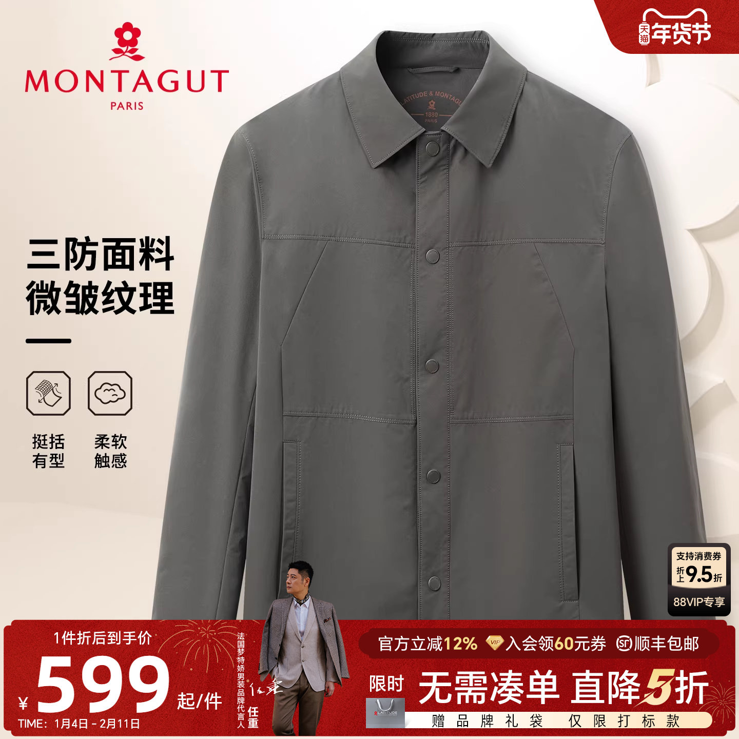 [三防科技]梦特娇衬衫外套商务男装2025秋季新款休闲夹克免烫J,男装,夹克,淘宝优惠券,粉丝福利购,淘宝优惠卷