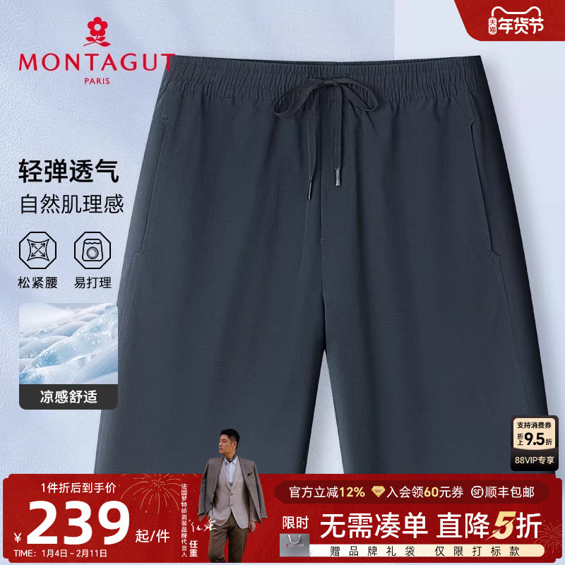 [自然肌理/凉感透气]梦特娇夏季男士休闲裤运动直筒松紧腰短裤薄J,男装,短裤,淘宝优惠券,粉丝福利购,淘宝优惠卷