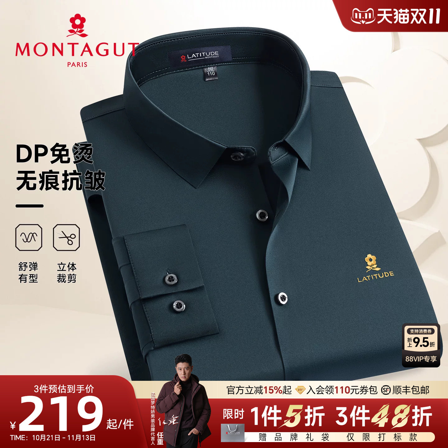 [DP免烫/无痕抗皱]梦特娇秋季男士衬衫长袖纯色商务中年衬衣弹力J