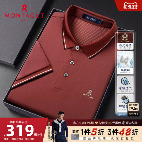 梦特娇双面丝光桑蚕丝polo衫短袖