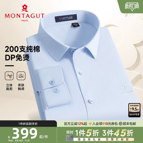 梦特娇200S纯棉DP免烫长袖衬衫