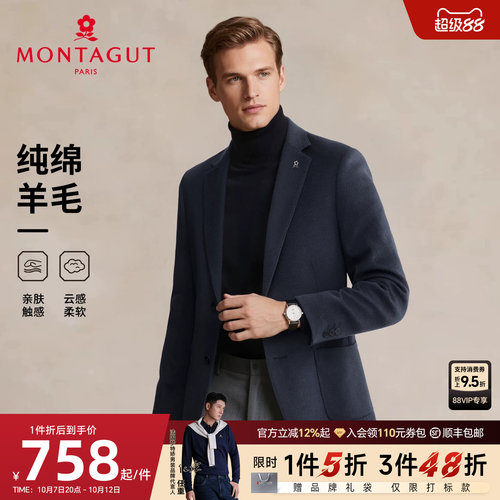 [纯羊毛挺括有型]梦特娇商务西服
