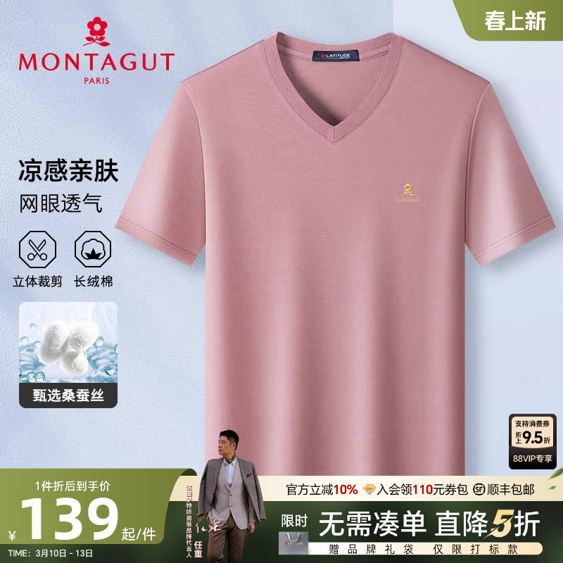 [桑蚕丝/凉感透气]梦特娇夏季男士短袖T恤休闲纯色长绒棉V领体恤J