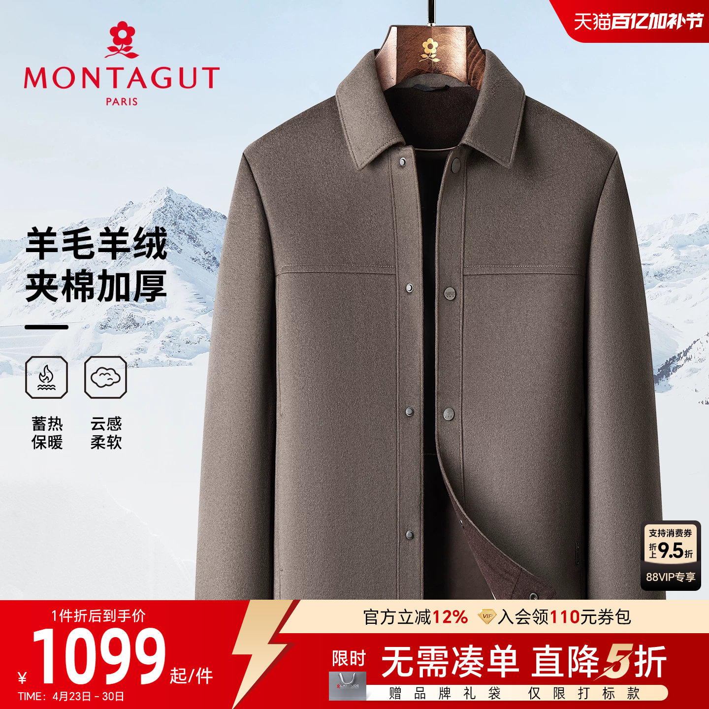 [羊绒羊毛]梦特娇男士毛呢夹克冬季商务中青年时尚外套夹棉保暖C