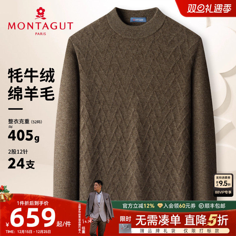 [牦牛绒羊毛/重磅保暖]梦特娇男士纯色羊毛衫冬装圆领提花毛衣厚J