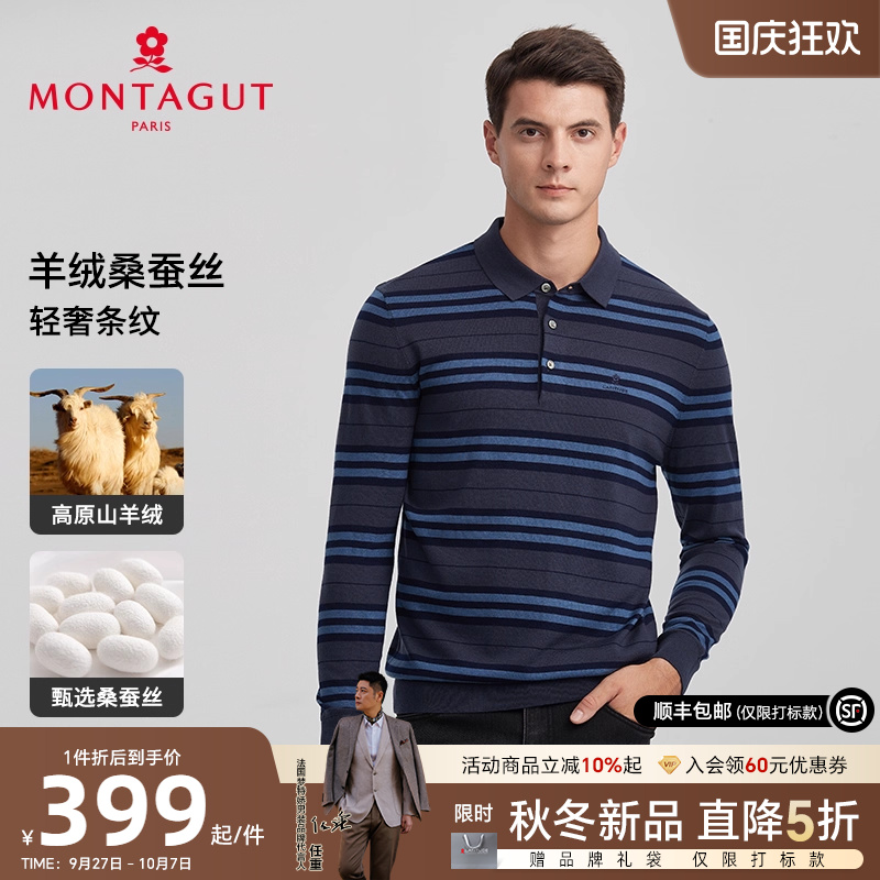 梦特娇山羊绒桑蚕丝羊绒男士毛衣