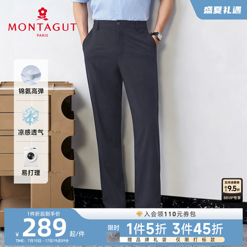 梦特娇冰丝凉感直筒长裤子