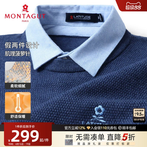 梦特娇假两件百搭柔软针织毛衣
