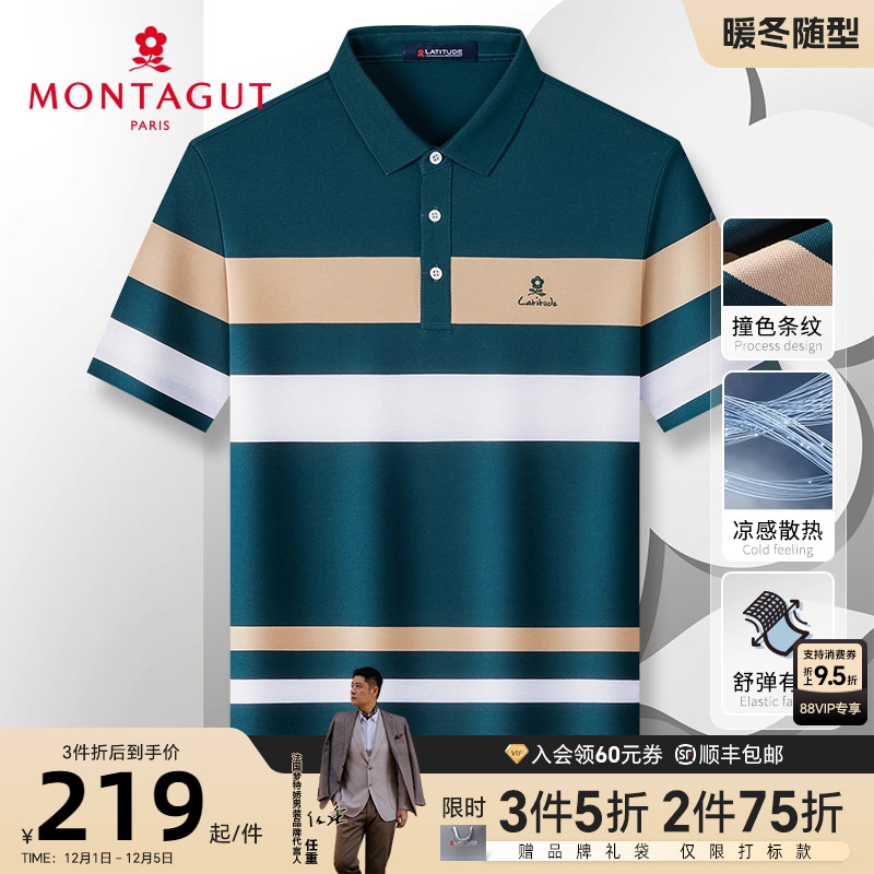 梦特娇撞色条纹网眼透气Polo衫