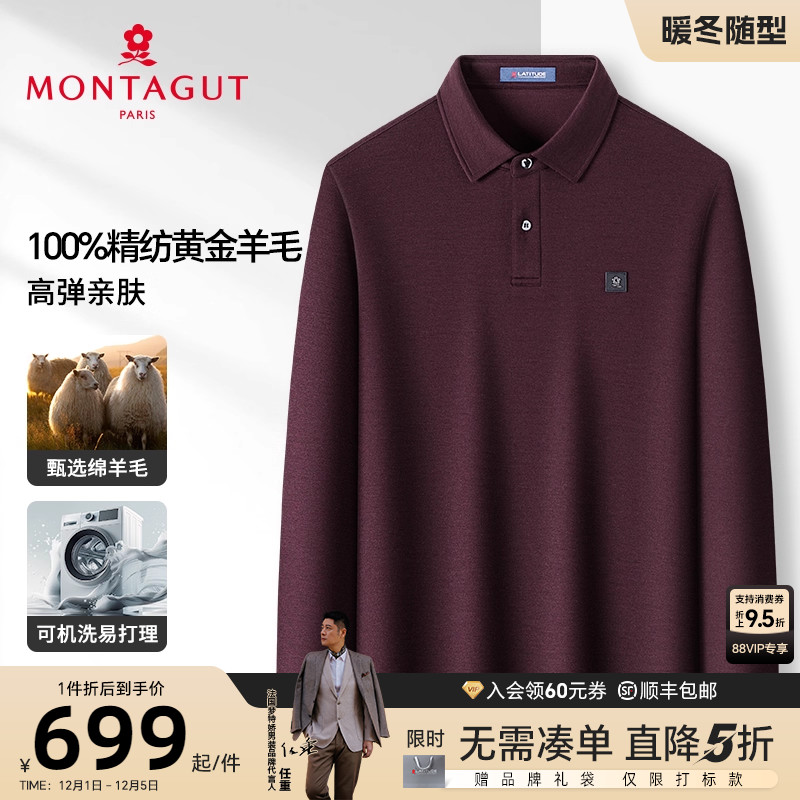 梦特娇商务精纺羊毛长袖Polo衫