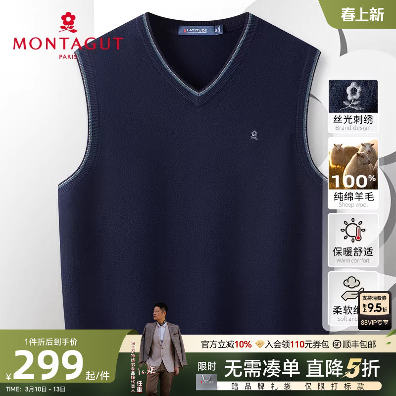 [100%绵羊毛]梦特娇秋冬男士款V领背心马甲针织毛衣坎肩保暖柔软J