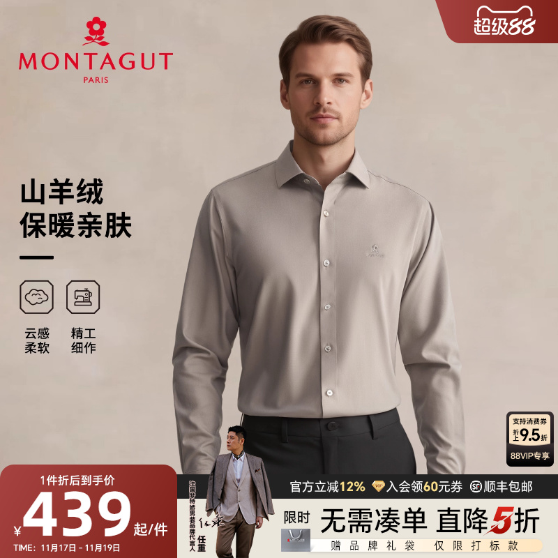 梦特娇斜纹翻领男士羊绒长袖衬衫