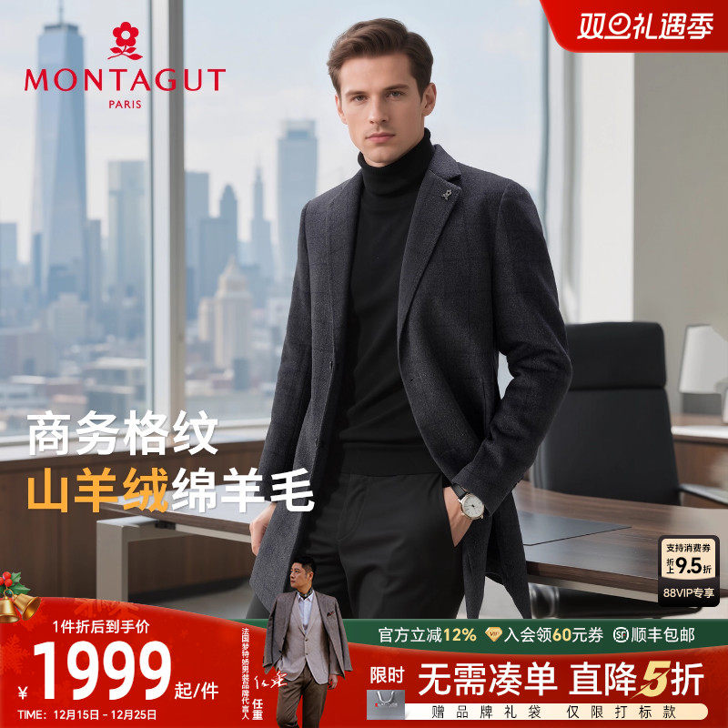 梦特娇山羊绒绵羊毛长款毛呢外套