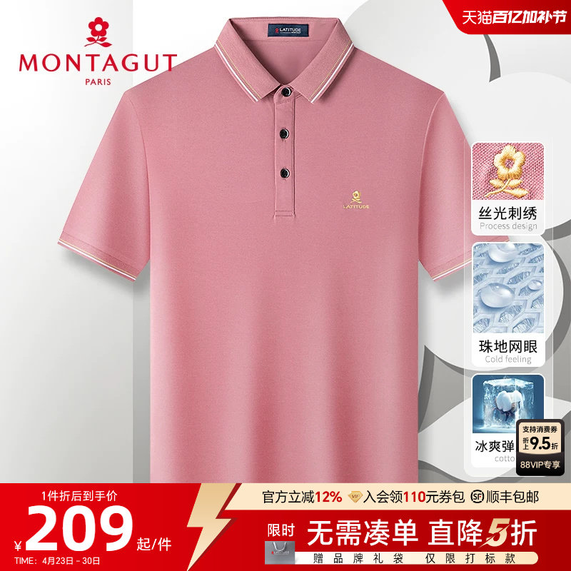 [冰爽丝光棉/透气抗皱]梦特娇夏男士休闲短袖polo衫凉感T恤亲肤J