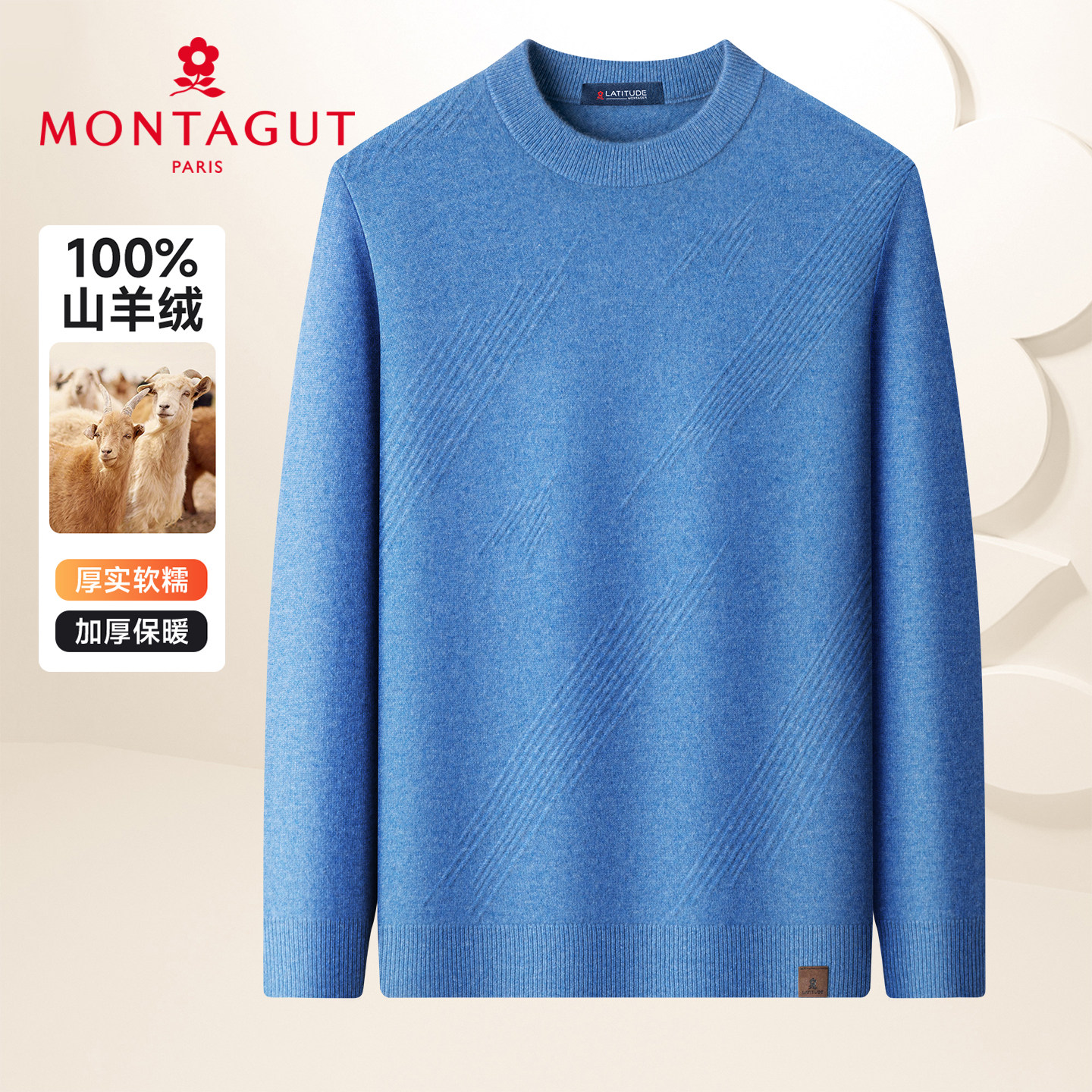 「100%山羊绒」梦特娇男士圆领内搭羊绒衫秋冬季套头针织打底衫Z,男装,针织衫/毛衣,淘宝优惠券,粉丝福利购,淘宝优惠卷