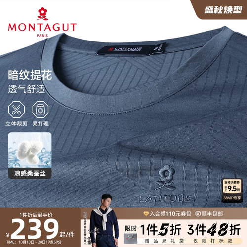 梦特娇休闲T恤桑蚕丝斜纹提花
