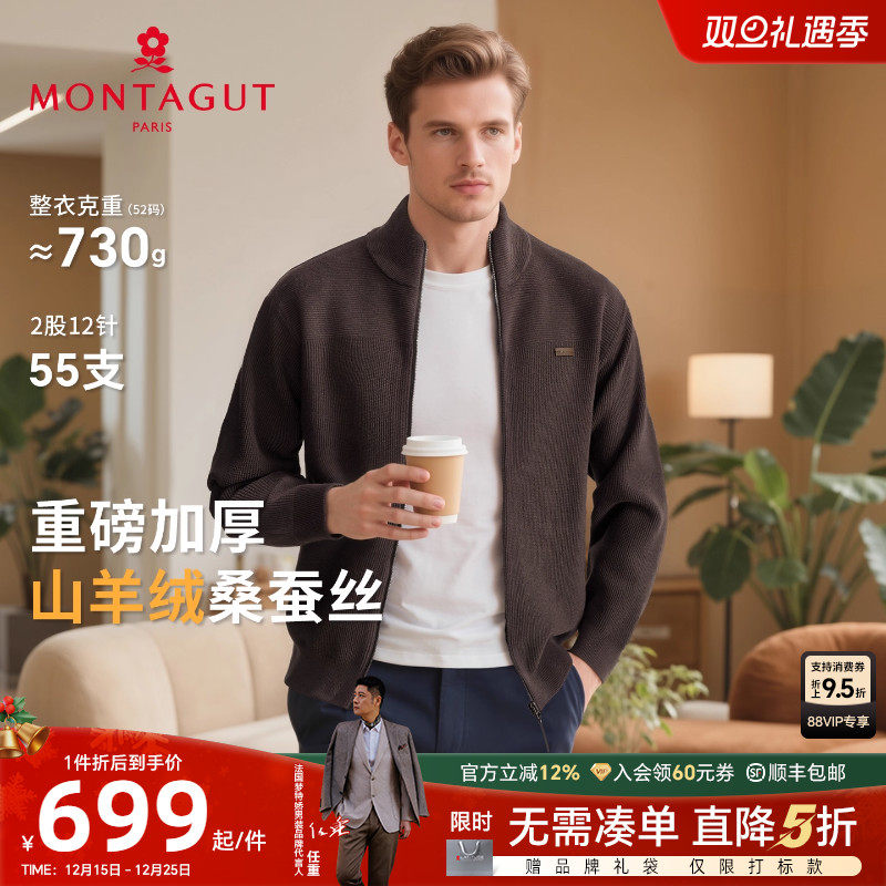 梦特娇山羊绒桑蚕丝开衫针织毛衣