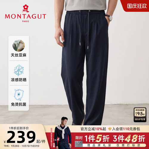 梦特娇天丝亚麻男士凉感休闲裤