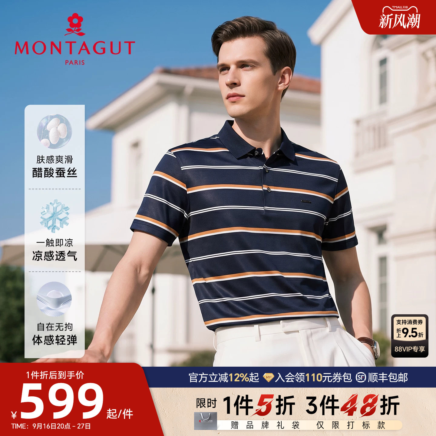 梦特娇桑蚕丝男士短袖Polo衫图片