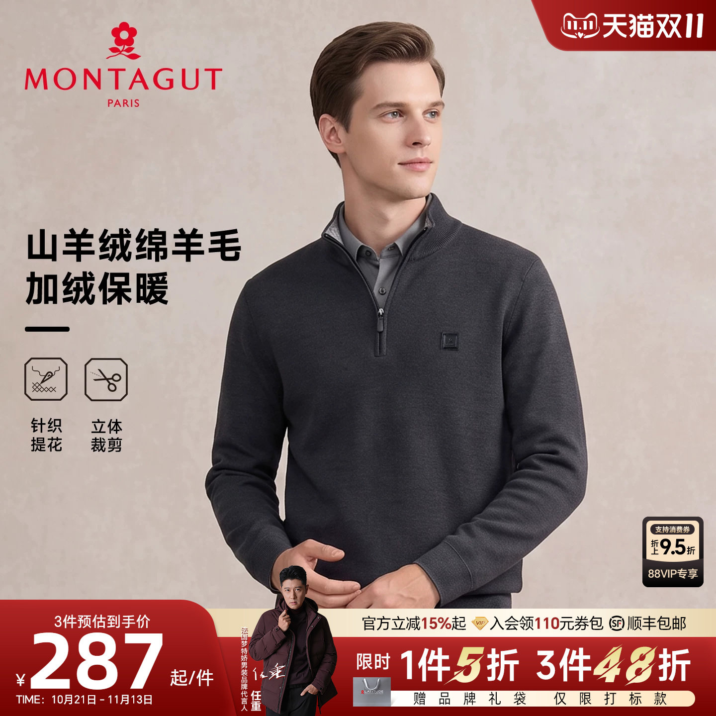 [羊绒羊毛加绒]梦特娇男羊毛针织衫冬款半高拉链立领毛衣保暖厚J