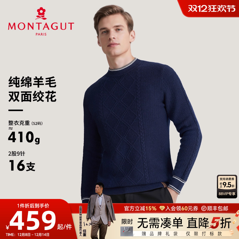 梦特娇纯绵羊毛绞花商务羊毛衫