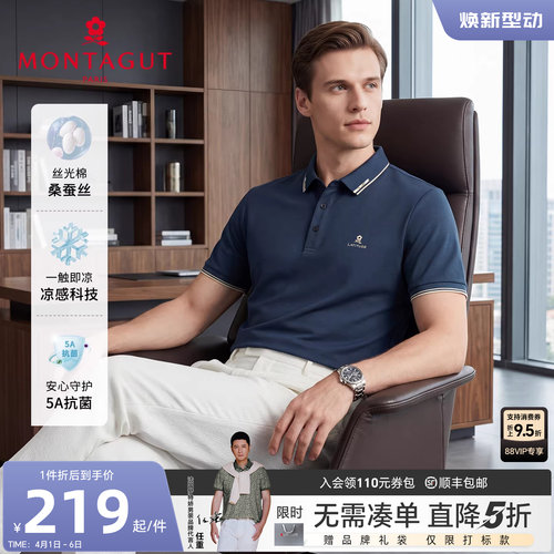 梦特娇丝光珠地桑蚕丝棉弹polo衫