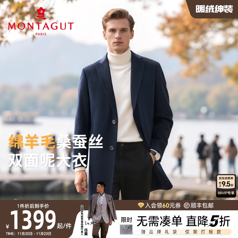 梦特娇绵羊毛桑蚕丝商务毛呢外套