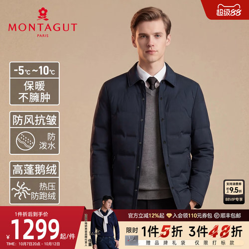 梦特娇25冬季男士羽绒服