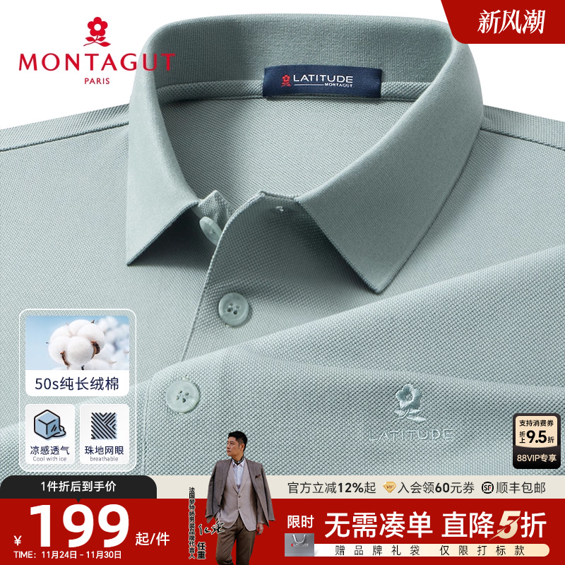 梦特娇100%长绒棉抗菌polo衫短袖