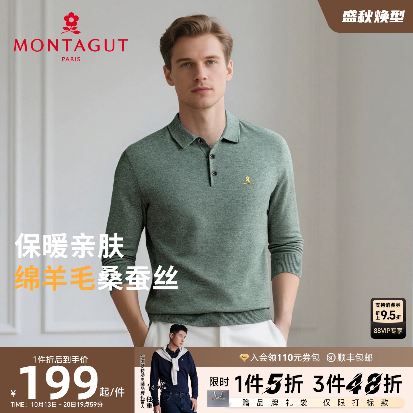 [桑蚕丝/绵羊毛]梦特娇秋冬男士纯色羊毛衫翻领打底针织毛衣保暖J