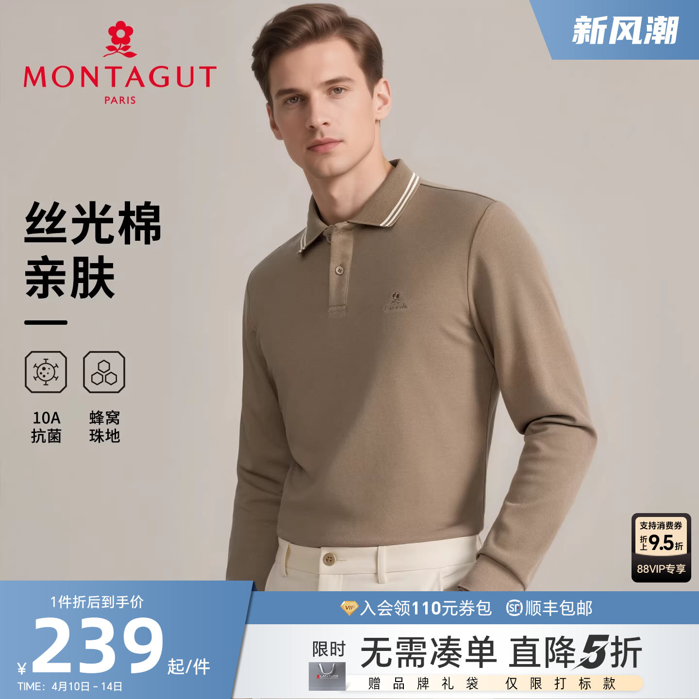 [丝光棉]梦特娇男士长袖Polo衫春款针织提花翻领纯色棉弹T恤抗菌J