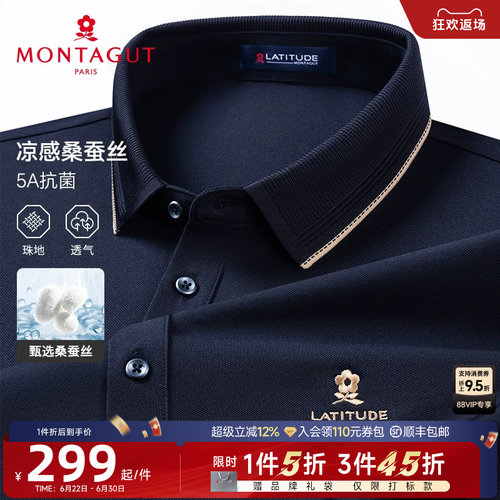 梦特娇5A抗菌桑蚕丝男士POLO衫