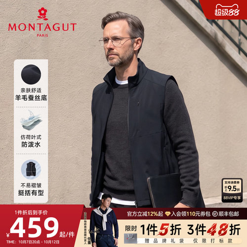 梦特娇羊毛蚕丝底立领马甲男士