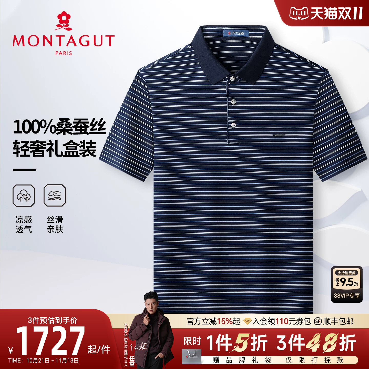[100%桑蚕丝]梦特娇夏季男士Polo衫高档真丝商务条纹短袖T恤透气J