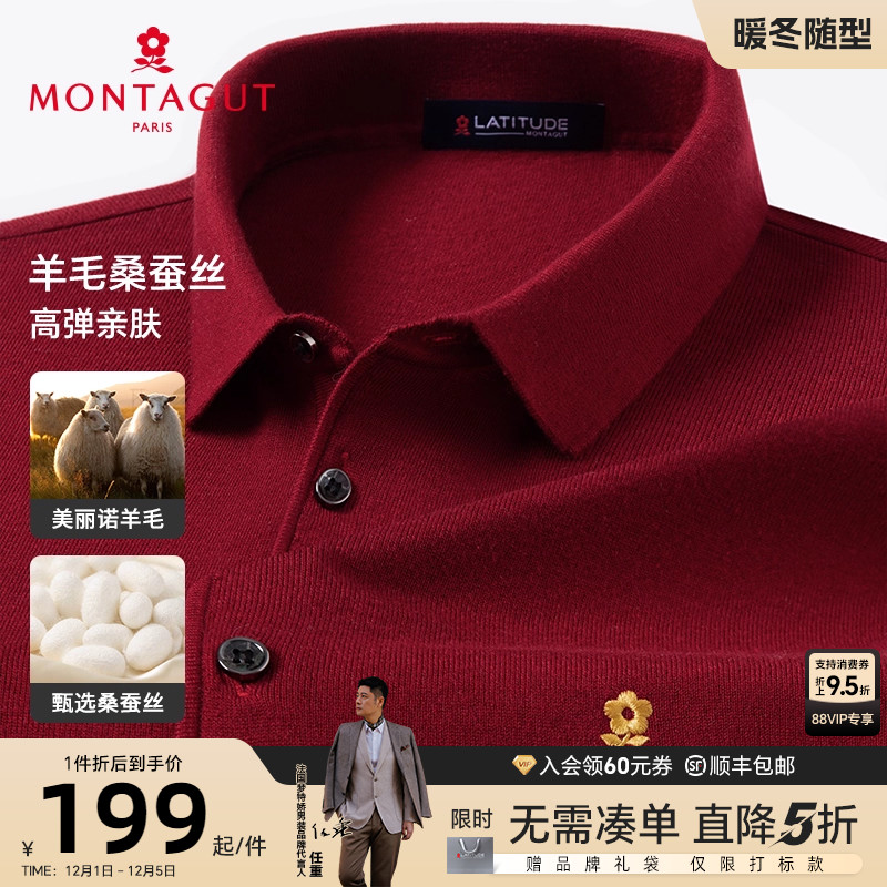 [桑蚕丝/绵羊毛]梦特娇针织衫男