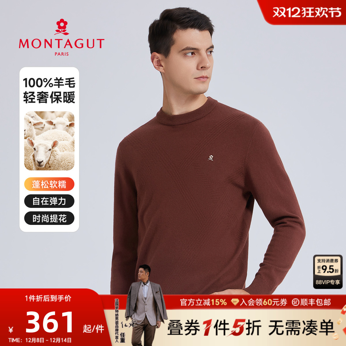 梦特娇100%绵羊毛男士长袖羊毛衫