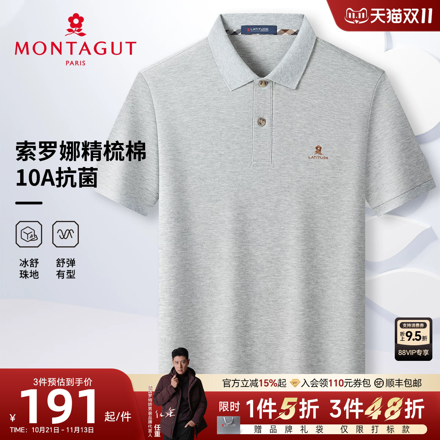 [索罗娜精梳棉]梦特娇男士短袖Polo衫26夏季休闲凉感舒弹T恤抗菌J
