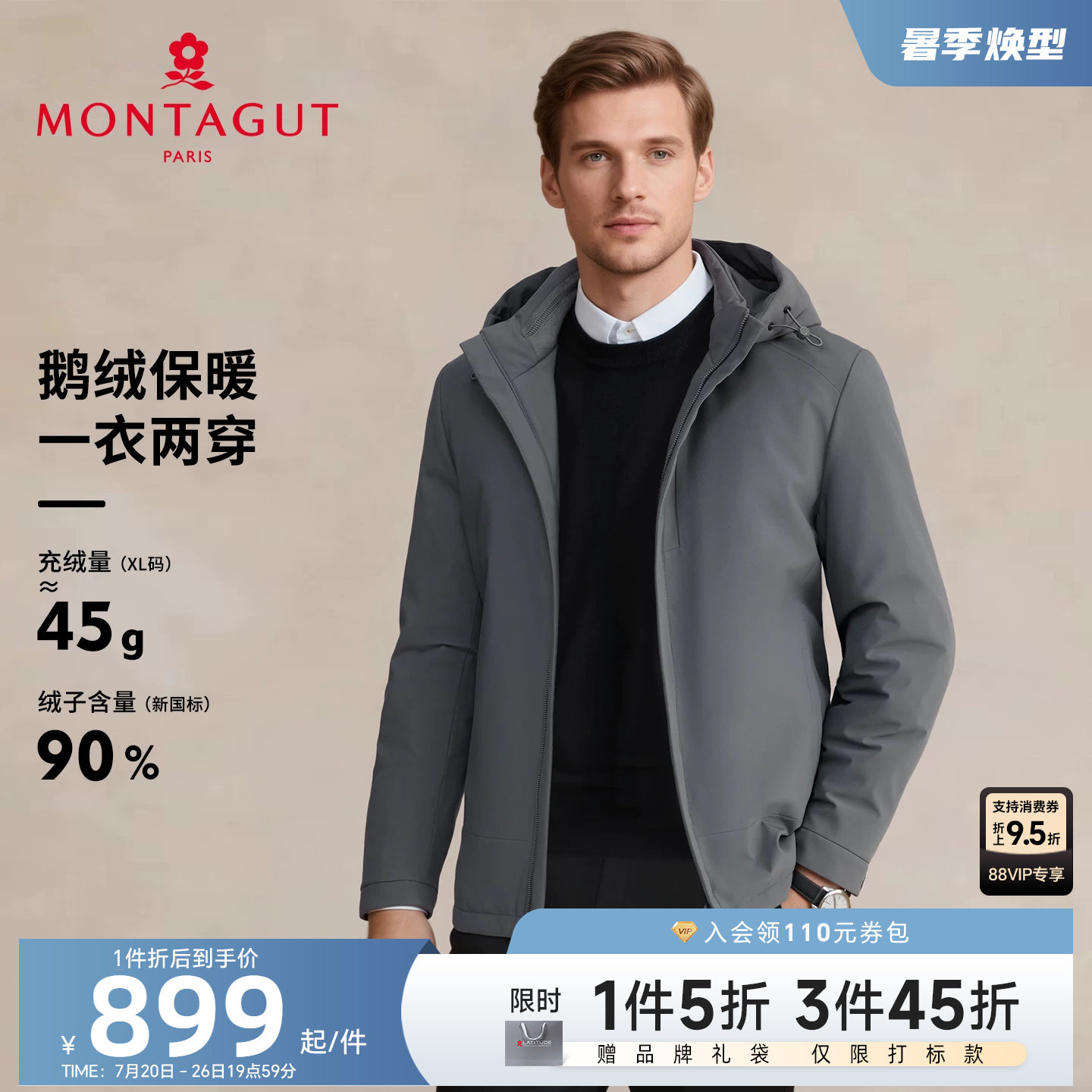 [蓬松鹅绒/一衣两穿]梦特娇男士羽绒服冬季商务连帽夹克外套保暖C