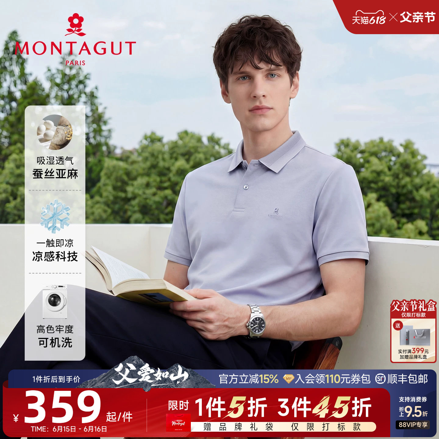 [父亲节礼物蚕丝亚麻]梦特娇短袖polo衫男士26夏款翻领含亚麻T恤J